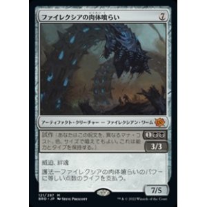 画像: 【日本語】ファイレクシアの肉体喰らい/Phyrexian Fleshgorger