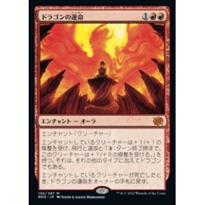 画像: 【日本語】ドラゴンの運命/Draconic Destiny