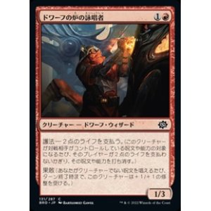 画像: 【日本語】ドワーフの炉の詠唱者/Dwarven Forge-Chanter