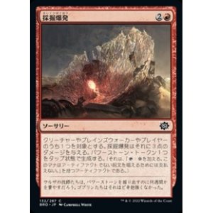 画像: 【日本語】採掘爆発/Excavation Explosion