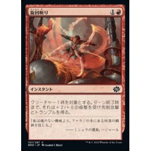 画像: 【日本語】旋回斬り/Whirling Strike