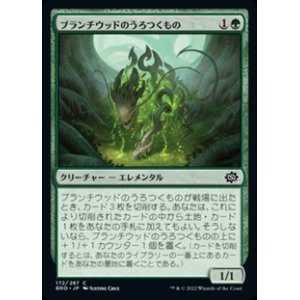 画像: 【日本語】ブランチウッドのうろつくもの/Blanchwood Prowler