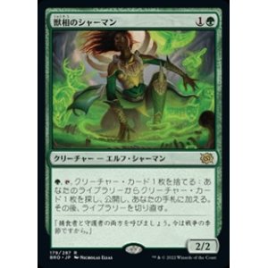 画像: 【日本語】獣相のシャーマン/Fauna Shaman