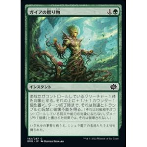 画像: 【日本語】ガイアの贈り物/Gaea's Gift