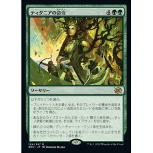 画像: 【日本語】ティタニアの命令/Titania's Command