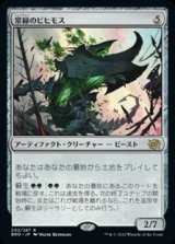 画像: 【日本語】常緑のビヒモス/Perennial Behemoth