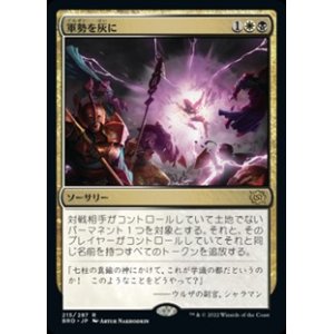画像: 【日本語】軍勢を灰に/Legions to Ashes