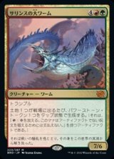 画像: 【日本語】サリンスの大ワーム/Sarinth Greatwurm