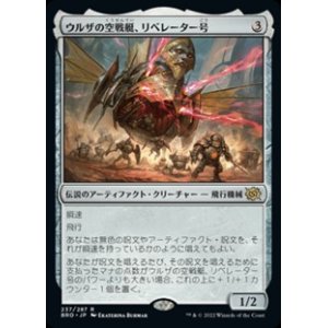 画像: 【日本語】ウルザの空戦艇、リベレーター号/Liberator, Urza's Battlethopter