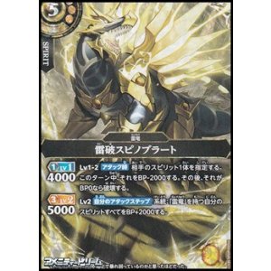 画像: 【SECRET M】雷破スピノブラート