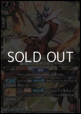 画像: 【X】轟風ヴァルディガイヤー