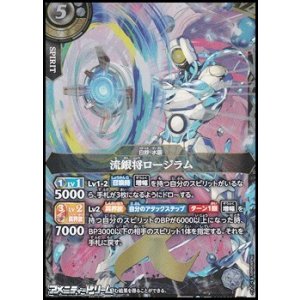 画像: 【X】流銀将ロージラム