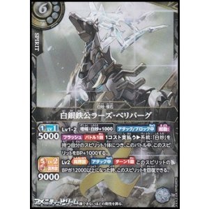 画像: 【X】白銀鉄公ラーズ・ベリバーグ