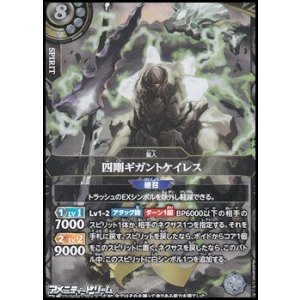 画像: 【X】四剛ギガントケイレス