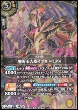 画像: 【X】魔術王人形イグル＝ミタス
