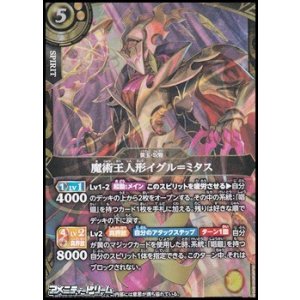 画像: 【X】魔術王人形イグル＝ミタス