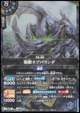 画像: 【X】殻獣ネプバランダ