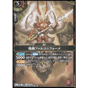 画像: 【M】飛勇ファルコニフォーメ