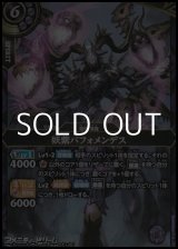 画像: 【M】妖紫バフォメンデス