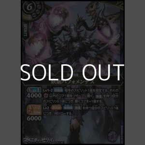 画像: 【M】妖紫バフォメンデス