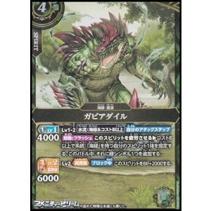 画像: 【M】ガビアダイル