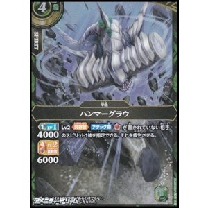 画像: 【M】ハンマーグラウ