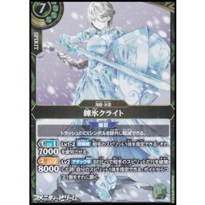 画像: 【M】錬氷クライト