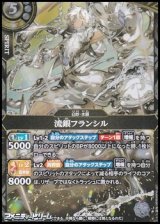画像: 【M】流銀フランシル