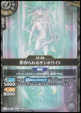 画像: 【M】形作られるサンホワイト
