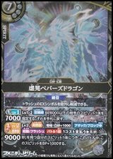 画像: 【M】虚晃ペパーズドラゴン