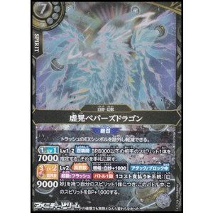 画像: 【M】虚晃ペパーズドラゴン