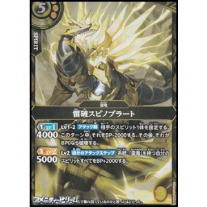 画像: 【M】雷破スピノブラート