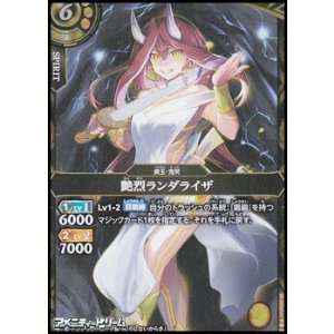 画像: 【M】艶烈ランダライザ
