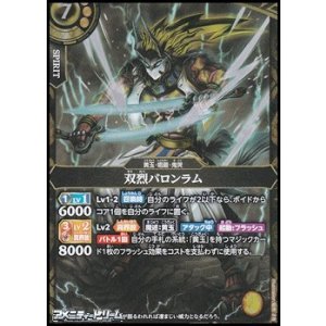 画像: 【M】双烈バロンラム
