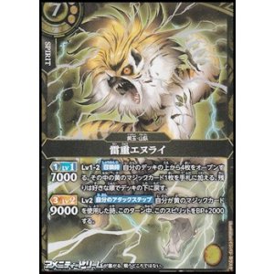 画像: 【M】雷重エヌライ