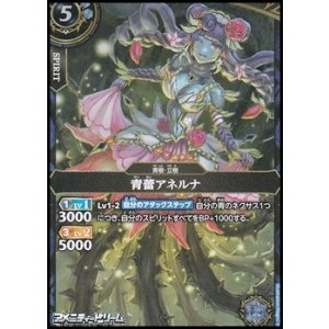 画像: 【M】青蕾アネルナ