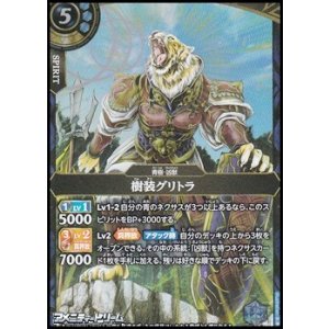 画像: 【M】樹装グリトラ