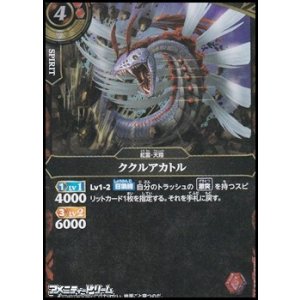 画像: 【R】ククルアカトル