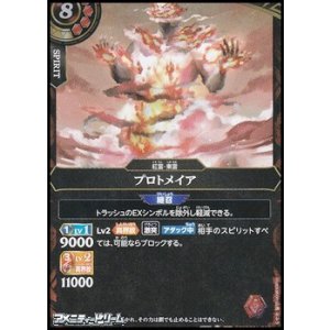 画像: 【R】プロトメイア