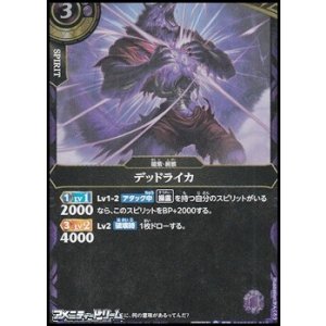 画像: 【R】デッドライカ