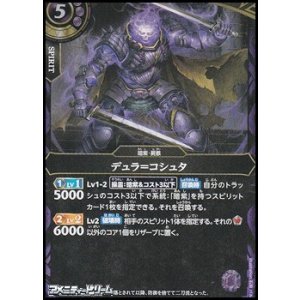 画像: 【R】デュラ＝コシュタ