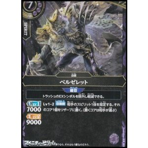 画像: 【R】ベルゼレット