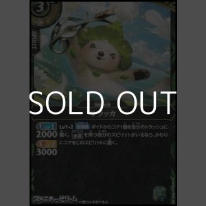画像: 【R】サラッカ