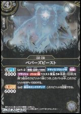 画像: 【R】ペパーズビースト