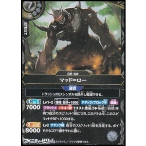 画像: 【R】マッド＝ロー