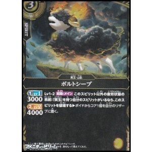 画像: 【R】ボルトシープ