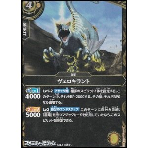 画像: 【R】ヴェロキラント