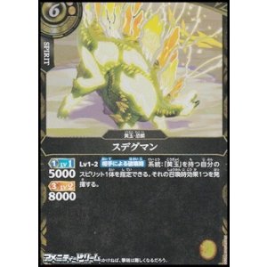 画像: 【R】スデグマン