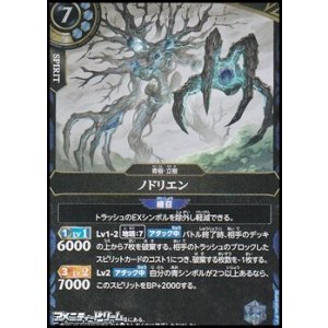 画像: 【R】ノドリエン