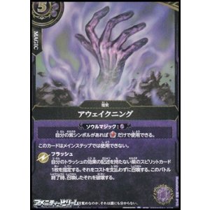画像: 【R】アウェイクニング